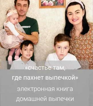 Электронная книга домашней выпечки (Ольга Львова)