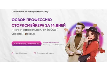Освой профессию сторисмейкера за 14 дней. Тариф - Pro (Саша Курц, Алина Маслова)