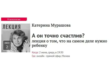 [Прямая речь] А он точно счастлив? лекция о том, что на самом деле нужно ребенку (Катерина Мурашова)
