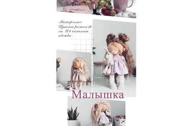 Текстильная куколка Малышка 25 см (Татьяна Евтеева)
