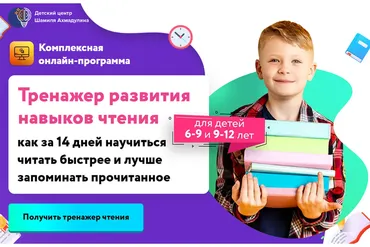 Тренажер развития навыков чтения. Для детей 6-9 лет (Шамиль Ахмадуллин)