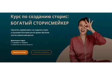 Богатый сторисмейкер. Тариф - Сторисмейкер. Level 2 (Мари Сикорская)