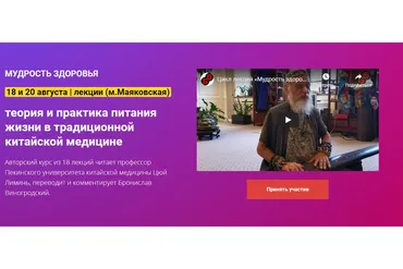 Суть традиционной китайской медицины (Бронислав Виногродский)