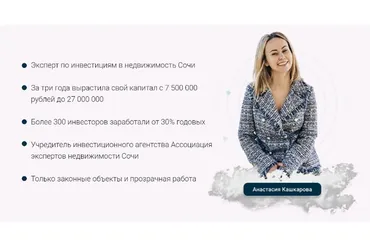 Гайд Инвестиции в недвижимость (Анастасия Кашкарова)