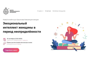 [Школа Эмоционального Интеллекта] Эмоциональный интеллект женщины (Алексей Красиков)