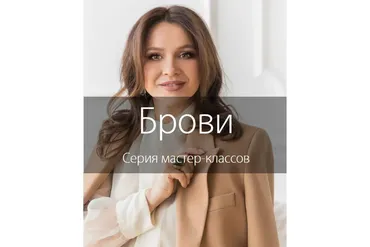 Материалы и инструменты для brow мастеров (Наталья Шик)