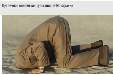 Pro Страхи (Михаил Лабковский)