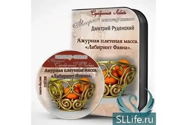 Ажурная плетеная масса. «Лабиринт Фавна» (Дмитрий Руденский)
