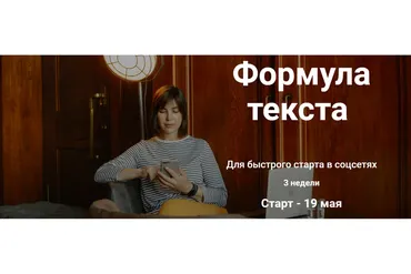 Формула текста (Марина Васильева)