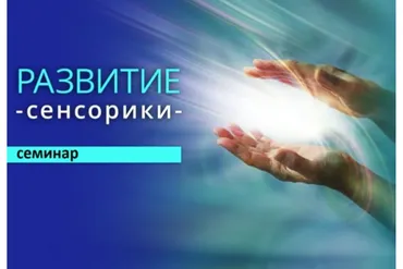 Развитие сенсорики. Онлайн обучение (Эдуард Нейматов)