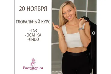 Таз Осанка Лицо (innaalferova_facevitonica)