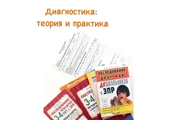 Диагностика: теория и практика (Марина Решетко)