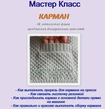 Карман (Наталья Васив)