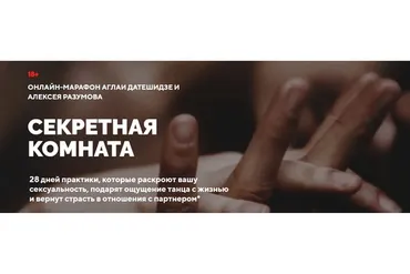 [LifePractic] Секретная комната (Аглая Датешидзе, Алексей Разумов)
