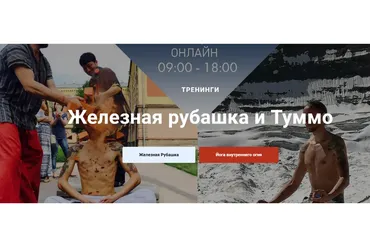 [Svargaonline] Железная рубашка и Туммо (Дмитрий Лапшинов)