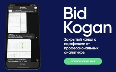 [bidkogan] Подписка на телеграм канал. Декабрь 2022 (Евгений Коган)