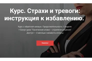 Страхи и тревоги: инструкция к избавлению (Марина Мацыганова)