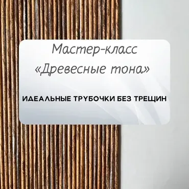 Древесные тона (Надежда Хоруева)