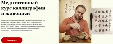 Медитативный курс китайской каллиграфии и живописи (Андрей Щербаков)