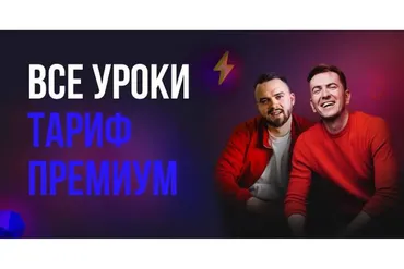 Как зарабатывать на сайтах от 30000 в месяц 3.0. Сентябрь 2020 (Сергей Мозг, Никита Константинов)