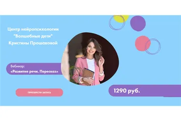 [Волшебные дети] Развитие речи. Пересказ (Светлана Баранникова)