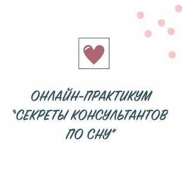 Про сон и позитив (Ольга Ляшенко)