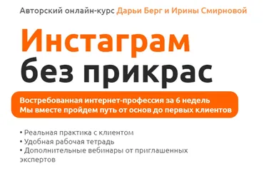 Инстаграм без прикрас. Тариф «Сами с усами» (Дарья Берг, Ирина Смирнова)