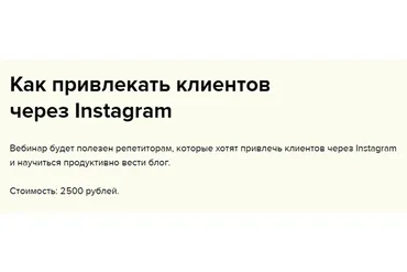 [Profi] Как привлекать клиентов через Instagram (Татьяна Иванцова)