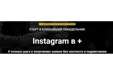 Instagram в + (Зуши Плетнев)