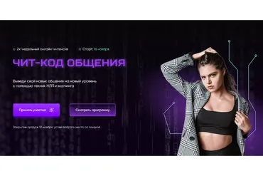 Чит-Код Общения. Тариф Стандарт (Стэси Мэй)