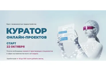 Куратор онлайн проектов. Тариф База для старта  (Елена Блиновская)