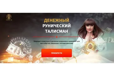 [Люмос 22] Денежный рунический талисман. Пакет «Вип» (Алория Собинова)