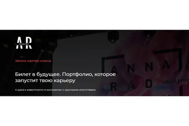 Билет в будущее. Портфолио, которое запустит твою карьеру (Анна Радченко, Ксения Лери)