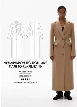 [Vikisews] Немарафон по пошиву пальто маршелин  (Виктория Ракуса)