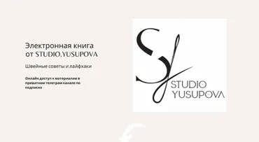 [Studio.Yusupova]  Электронная книга Studio.Yusupova. Февраль 2024 - Апрель 2024 (Кристина Юсупова)
