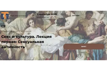 [Точка интеллекта] Секс и культура. Лекция первая: Сексуальная античность (Евгений Жаринов)