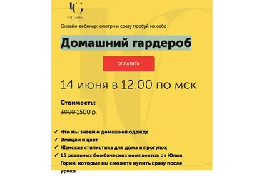 Домашний гардероб (Юлия Горни)