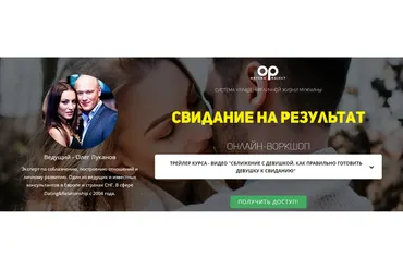 [Ortega Project] Свидание на результат (Олег Луканов)