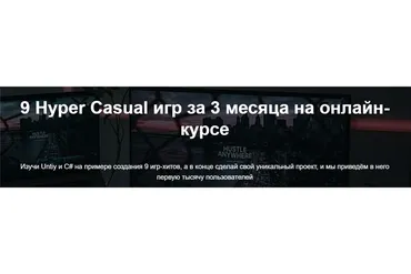 [Яюниор] 9 Hyper Casual игр за 3 месяца. Тариф Бронза (Роман Сакутин)