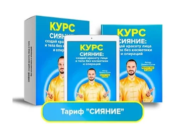 Жемчужина Молодости 2.0. Улучшенная версия. Тариф Сияние (Данила Сусак)