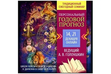 Персональный годовой прогноз 2021 (Алексей Голоушкин)