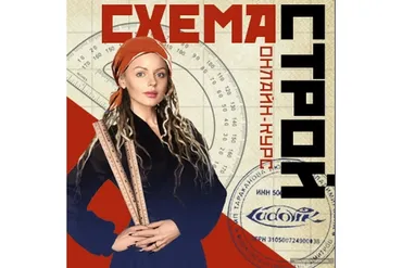 Схемастрой (Людмила Тараканова)