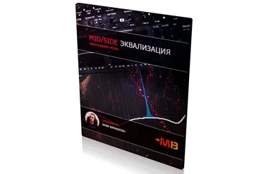 [Muzbiznes] Mid/Side Эквализация (Арам Киракосян)