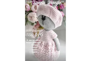 Зайка Эмили (Юлия Баринова)