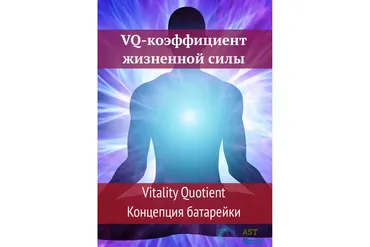 [Ast Nova] VQ-коэффициент жизненной силы. Концепция батарейки