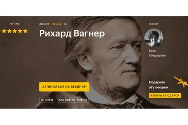 [Level One]  Рихард   Вагнер  (Ляля Кандаурова)