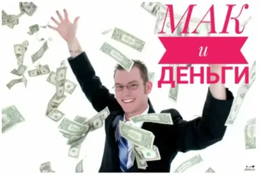 Я и мои деньги (Виктория Голобородова)