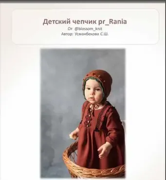 Детский чепчик pr_Rania (Саида Усманбекова)
