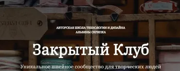 Закрытый клуб по шитью. Апрель 2024 (Альбина Скрипка)