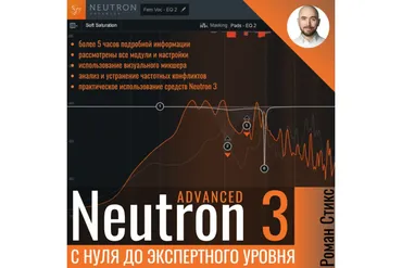 [OnlineMasterClass] Neutron 3 Advanced. С нуля до экспертного уровня (Роман Стикс)
